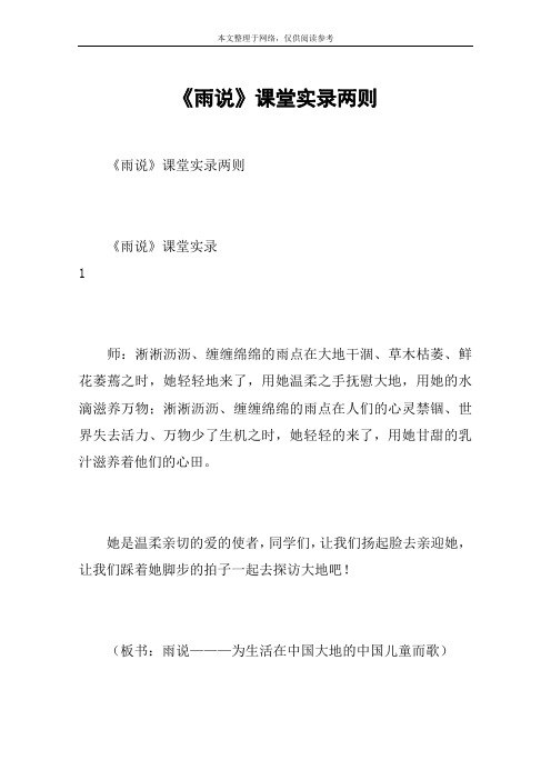 《雨说》课堂实录两则