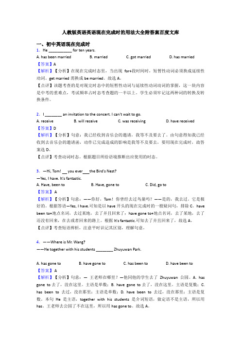 人教版英语英语现在完成时的用法大全附答案百度文库