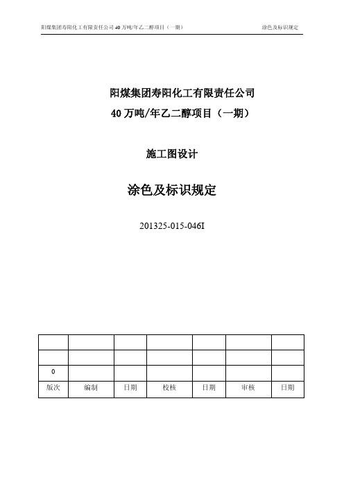 涂色与标识规定