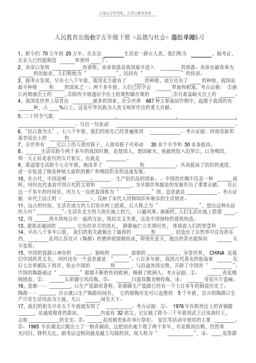 最新人民教育小学五年级下册《品德与社会》第二单元练习与答案教程文件