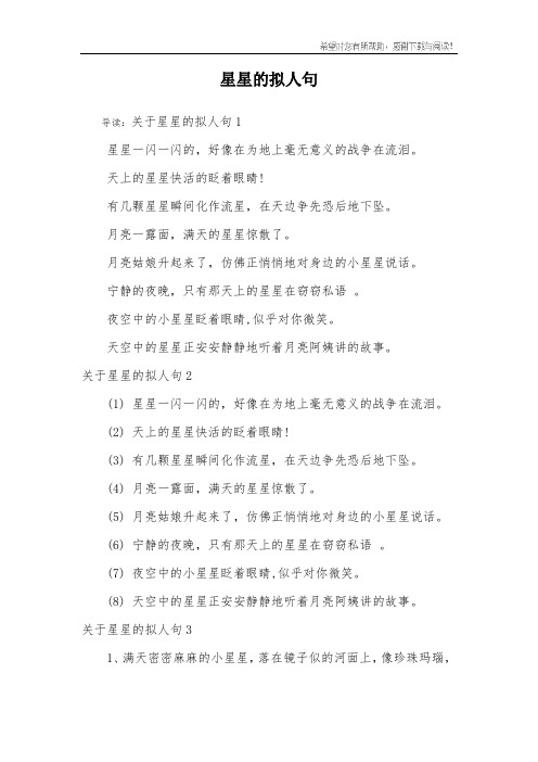 星星的拟人句