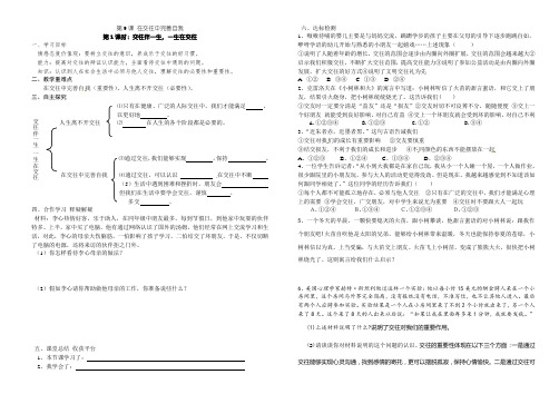 第3课 在交往中完善自我