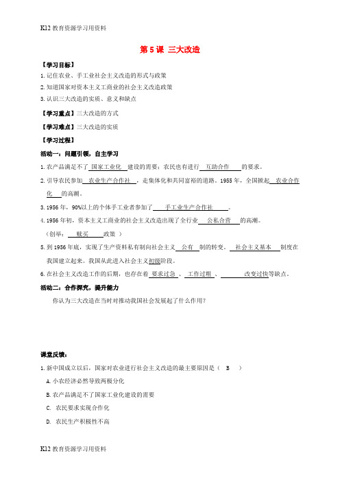 【配套K12】江苏省南通市如皋市白蒲镇八年级历史下册 第2单元 社会主义制度的建立与社会主义建设的探索 第5