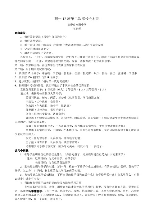 初一12班第二次家长会材料