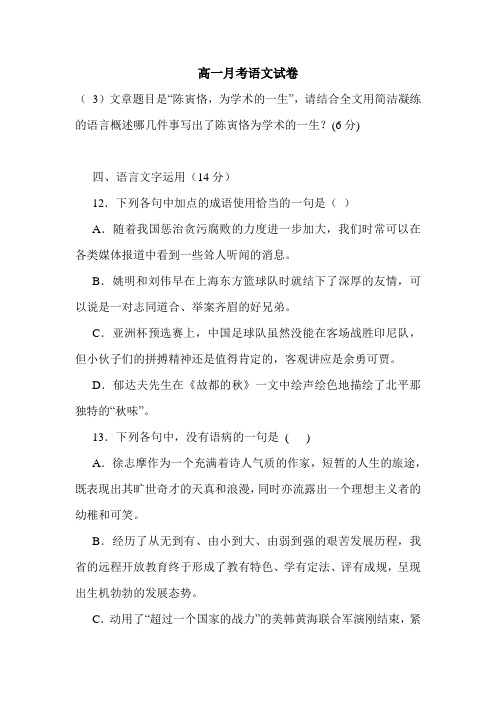 最新2020年高一月考语文试卷.doc