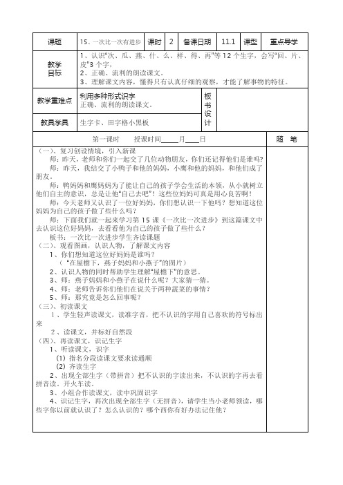 15、一次比一次有进步