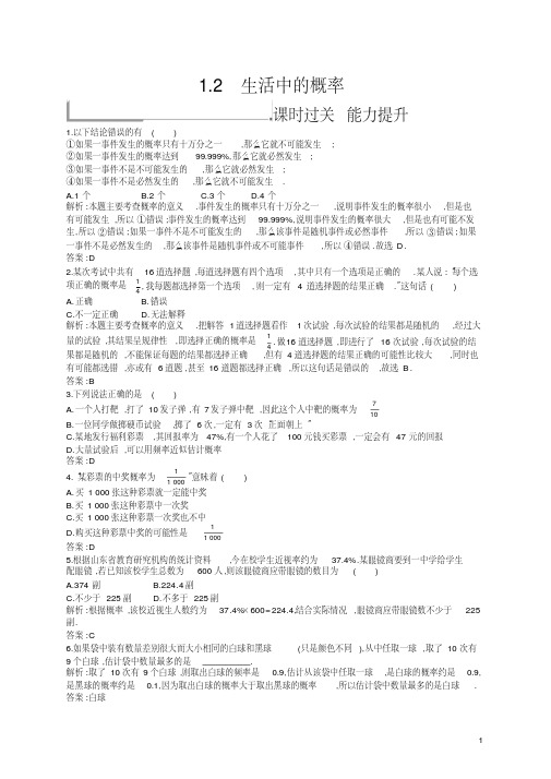 高中数学北师大版必修3习题：第三章概率3.1.2含解析