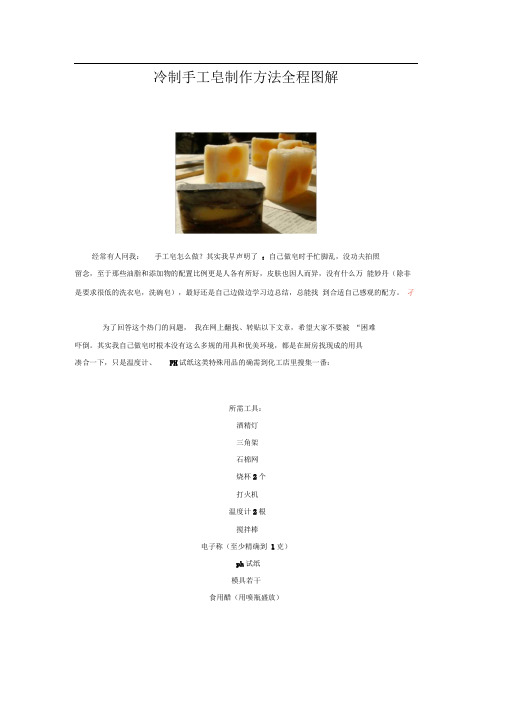 冷制手工皂制作方法全程图解版