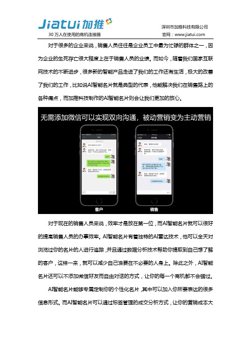 AI智能名片,解决你在销售路上的各种痛点
