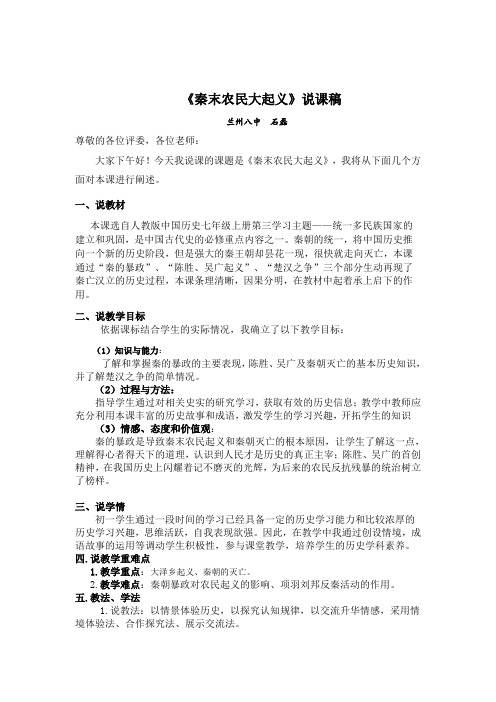 秦末农民大起义说课稿