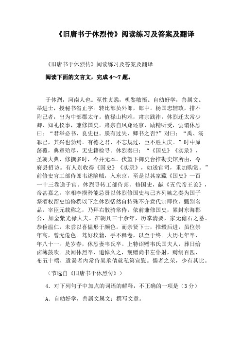 《旧唐书于休烈传》阅读练习及答案及翻译