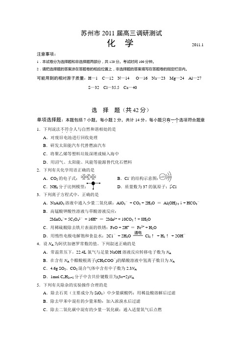 2011届高三化学上册期末调研测试题4