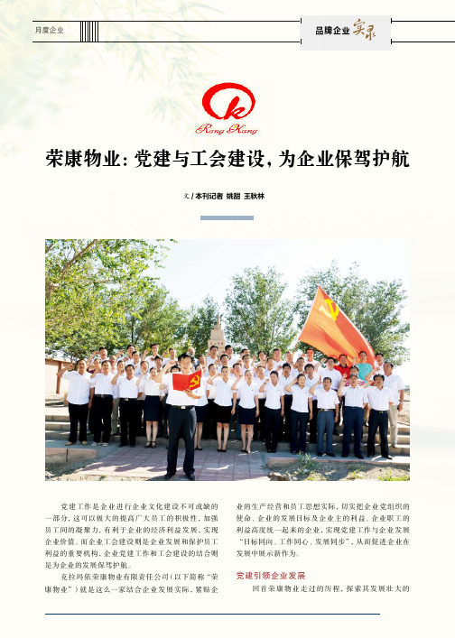 荣康物业：党建与工会建设,为企业保驾护航