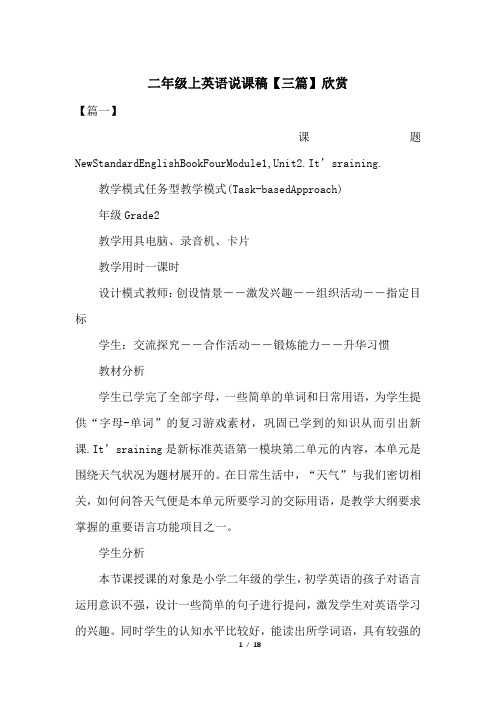 二年级上英语说课稿【三篇】欣赏