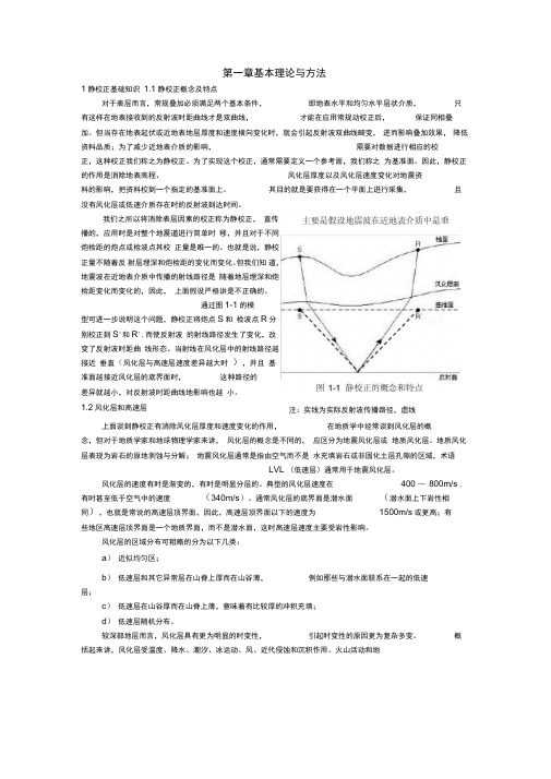 静校正技术培训材料