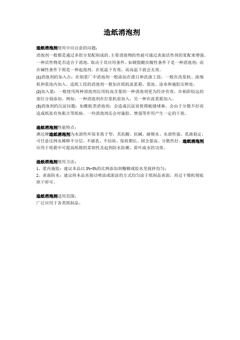 造纸消泡剂
