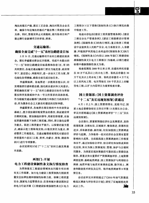 国土资源部：《国土资源调查评价“十二五”及长远规划框架》获通过