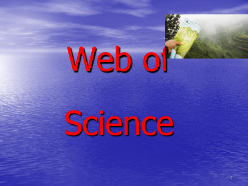 WebofScience使用教程ppt课件