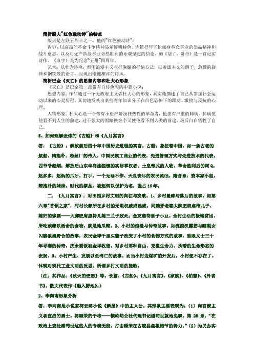 简析殷夫