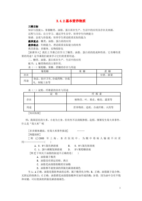 高中化学第章有机化合物基本营养物质教案新人教版必修