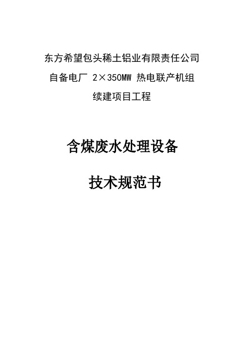 东方希望包头稀土铝业有限责任公司-EastHope