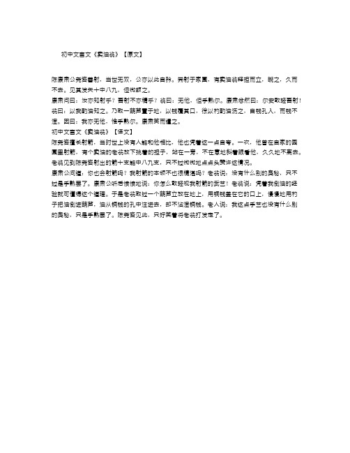 《卖油翁》原文及翻译