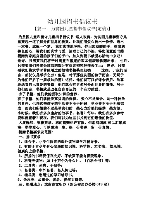 幼儿园捐书倡议书