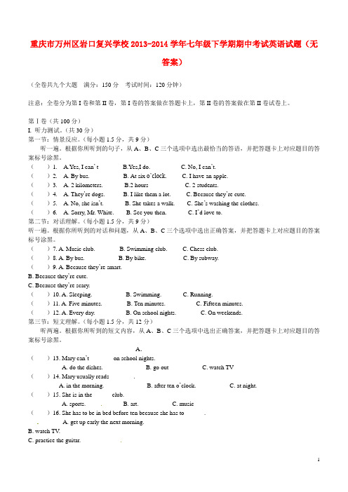 重庆市万州区岩口复兴学校2013-2014学年七年级英语下学期期中试题