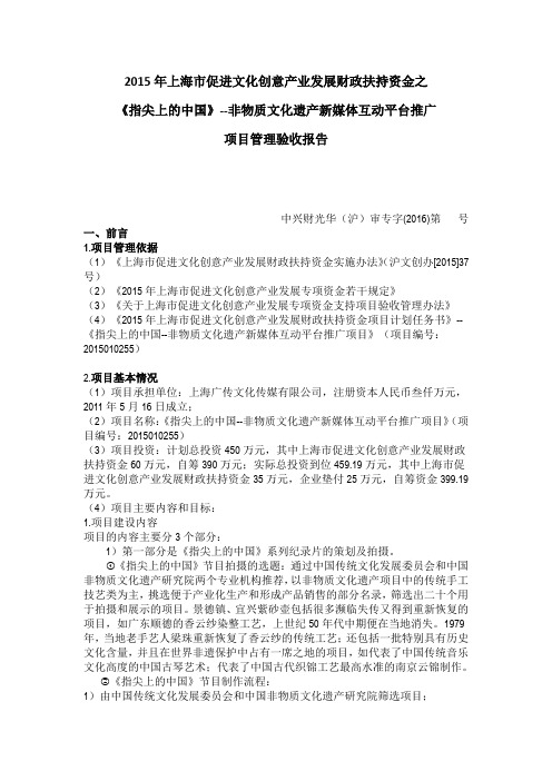 项目管理验收报告