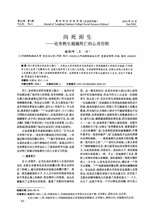向死而生——论史铁生超越死亡的心灵历程