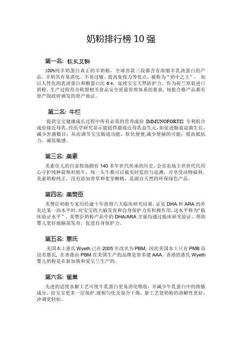奶粉排行榜10强