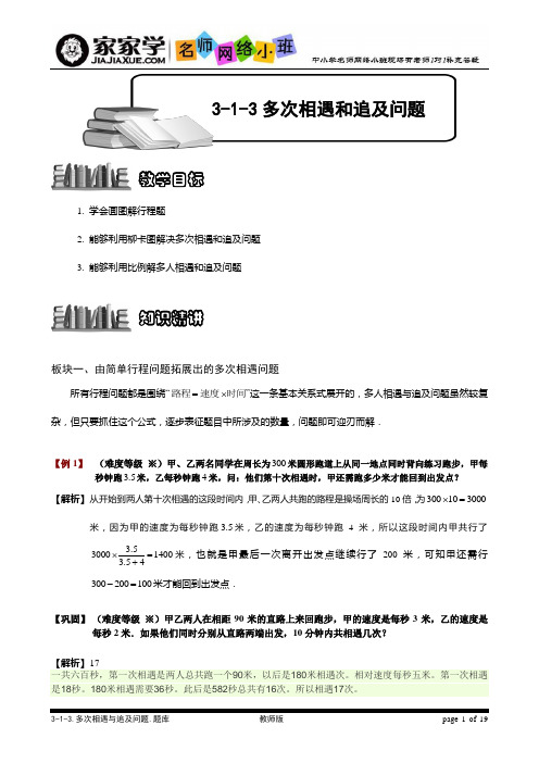 (完整版)多次相遇和追及问题
