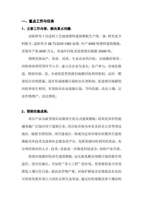 重点工作与任务