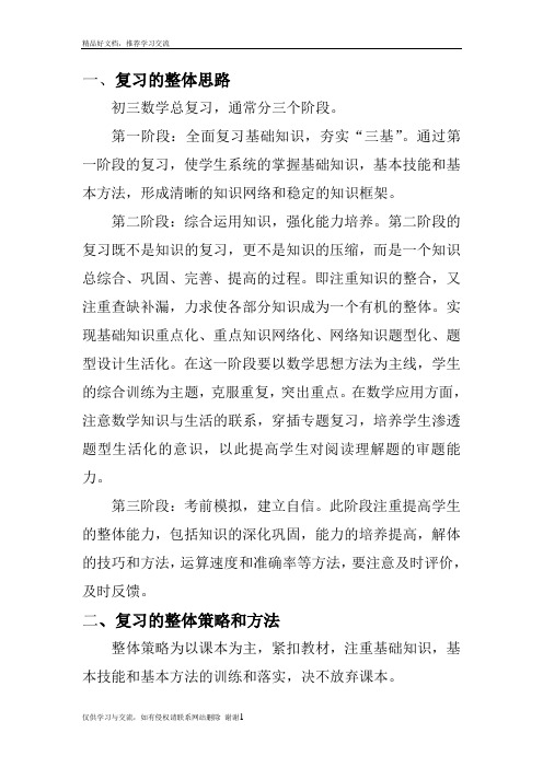 最新北师大版 初三数学复习计划