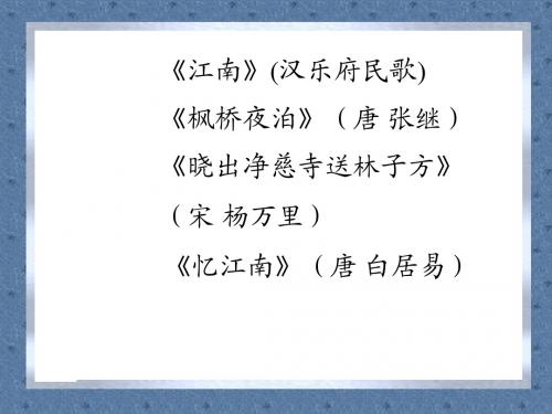 《水乡歌》(展示课)