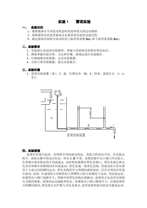 化工原理实验指导(1)