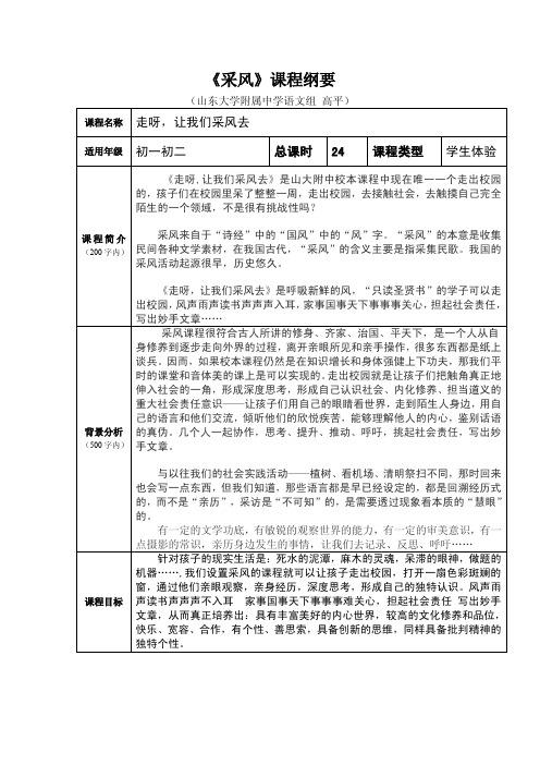 采风-课程纲要