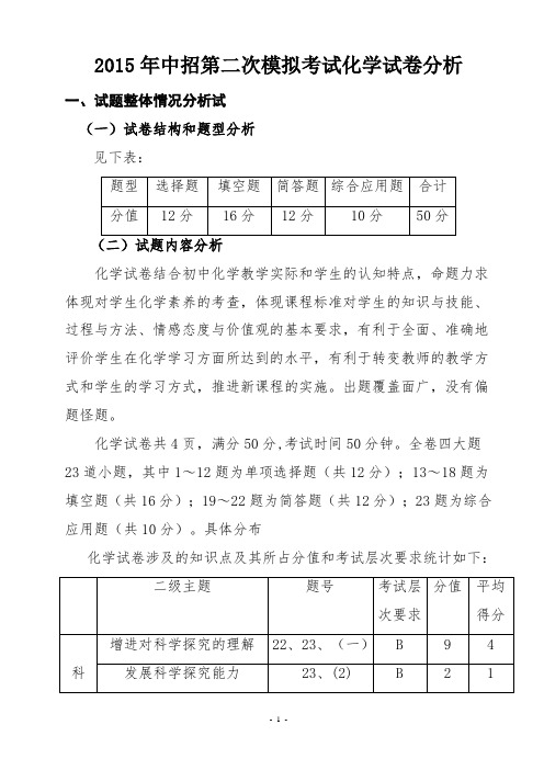 九年级化学二模试卷分析