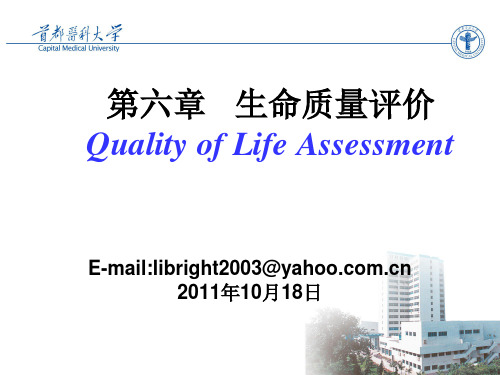 生命质量研究