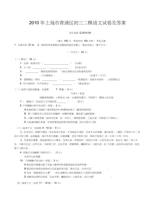 上海青浦区2010届中考第二次模拟--语文