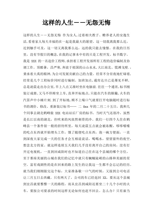 这样人生――无怨无悔三篇