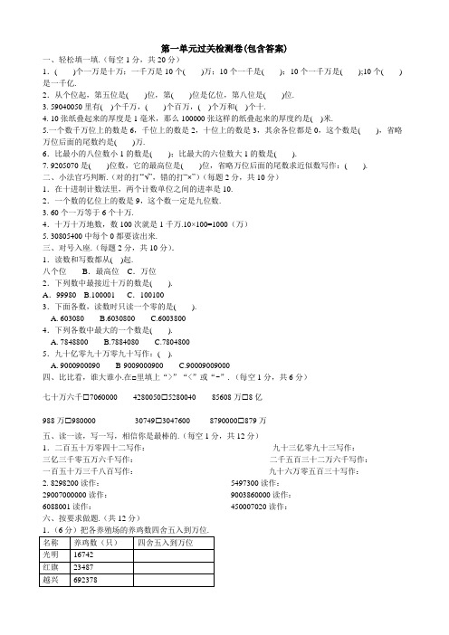 【三套试卷】小学四年级数学上册第一单元练习试题(带答案)(3)
