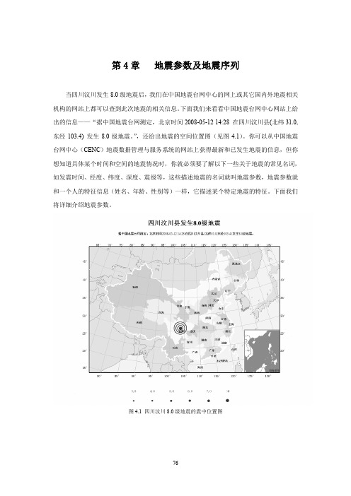 地震参数及地震序列