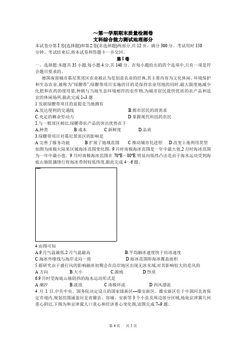 高三上学期期末考试文科综合地理试题Word版含解析