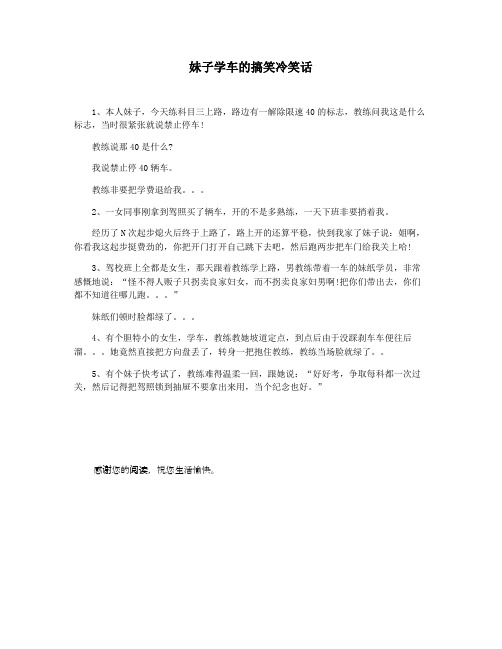 妹子学车的搞笑冷笑话