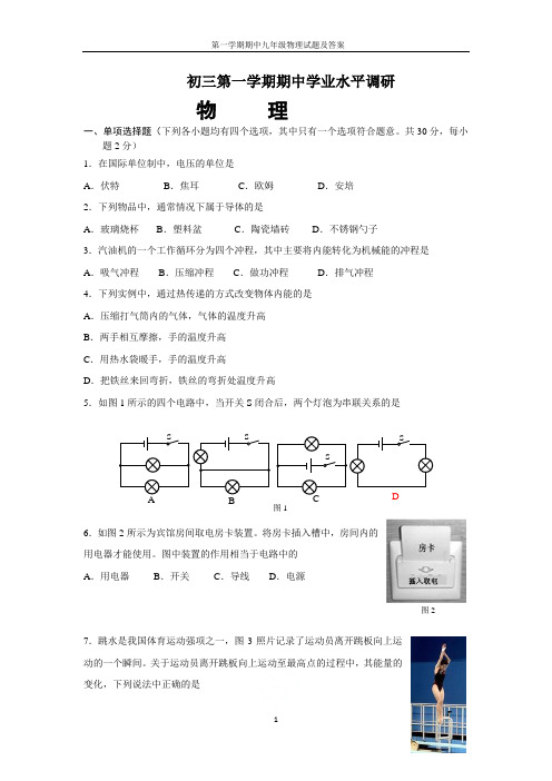 海淀区2019年第一学期期中九年级物理试题及答案