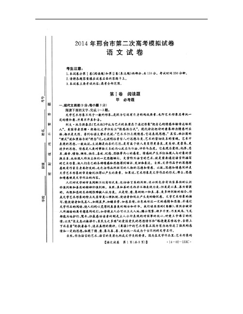 2014河北省邢台市高三二模考试语文试题及答案