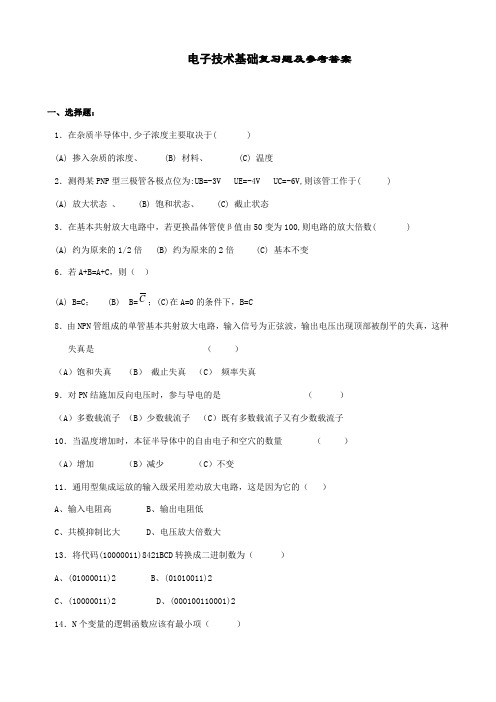电工电子复习题及答案