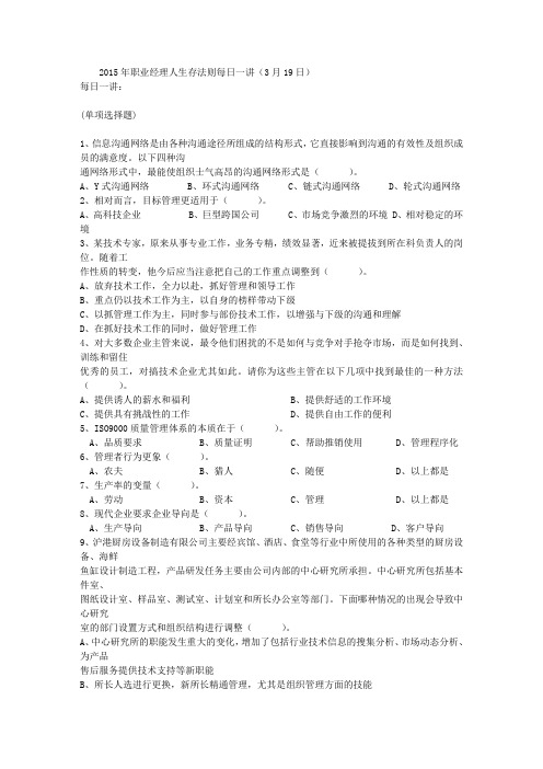 2015年职业经理人生存法则每日一讲(3月19日)