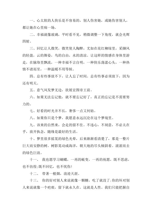 关于看淡一切善待自己的唯美说说短句